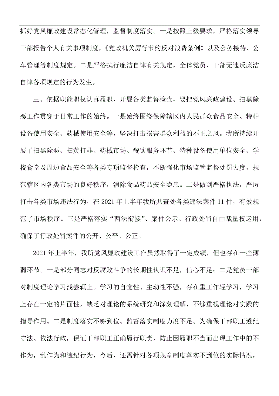 2021年市场监督管理所党风廉政建设工作总结.docx_第2页