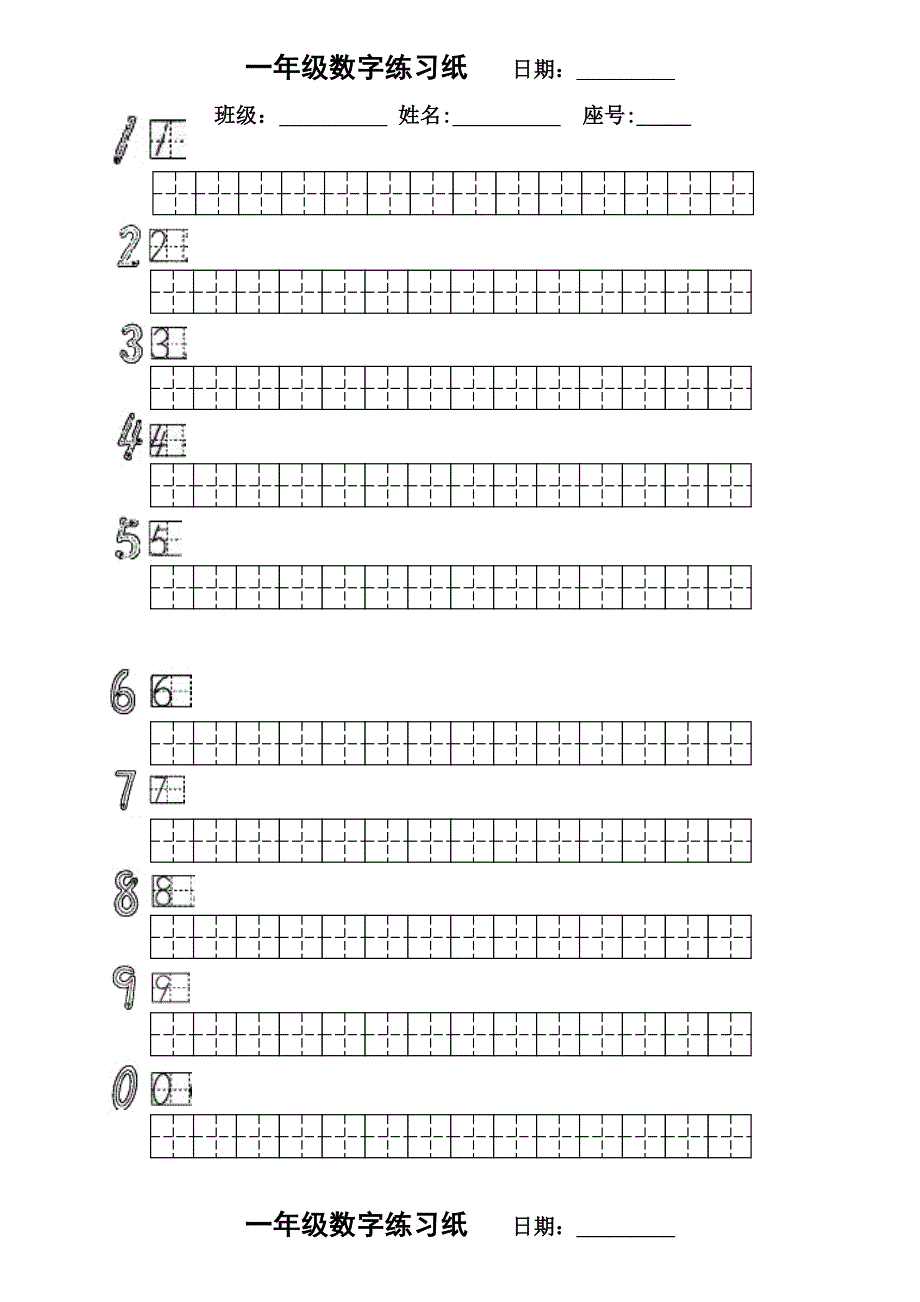 一年级数字练习纸一天一张.doc_第1页