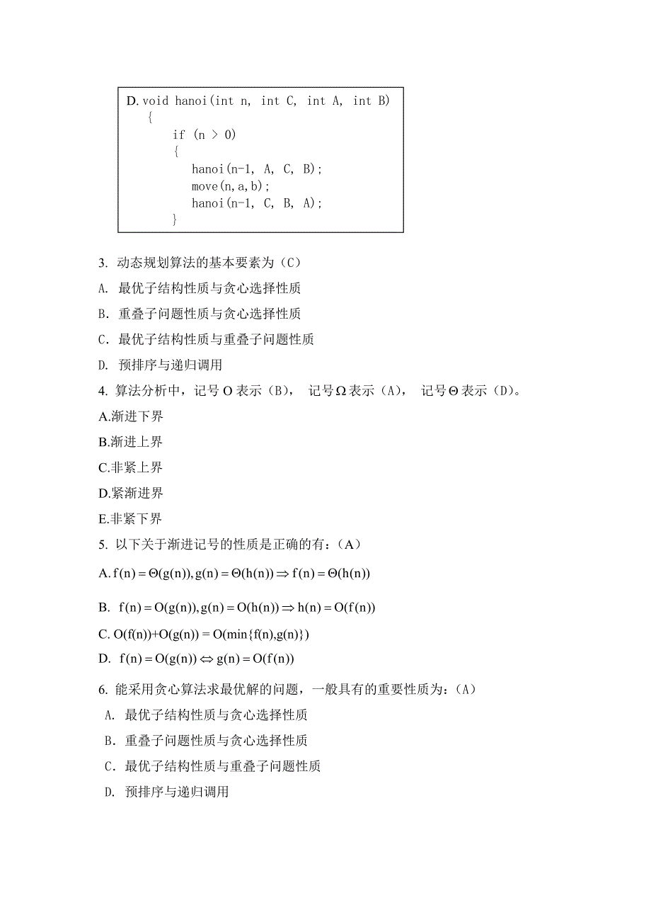 5.算法设计与分析试题库-.doc_第2页
