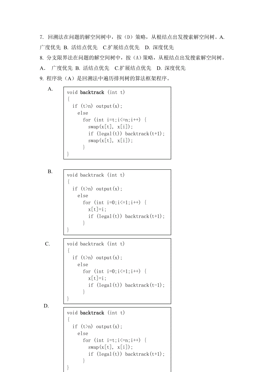 5.算法设计与分析试题库-.doc_第3页