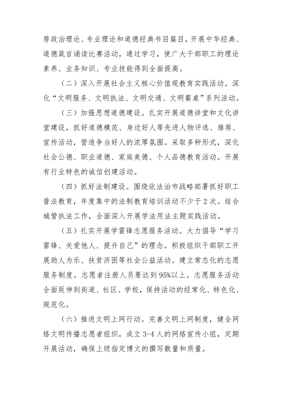2021年精神文明建设工作方案.doc_第2页