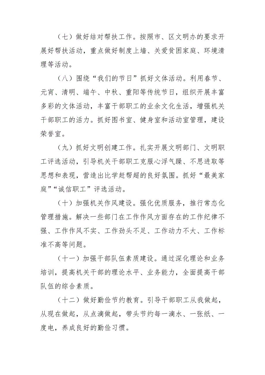 2021年精神文明建设工作方案.doc_第3页