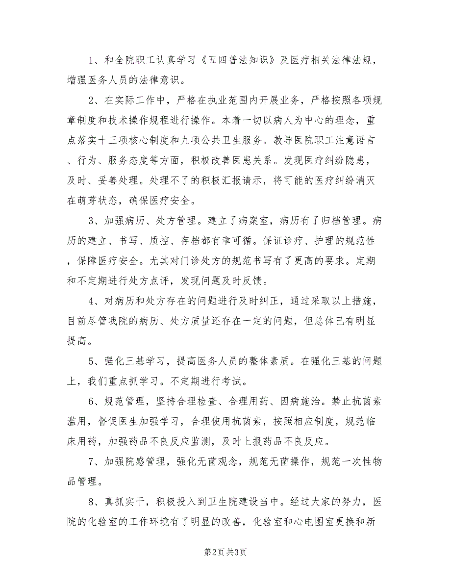 2021年卫生院副院长个人述职述廉报告.doc_第2页