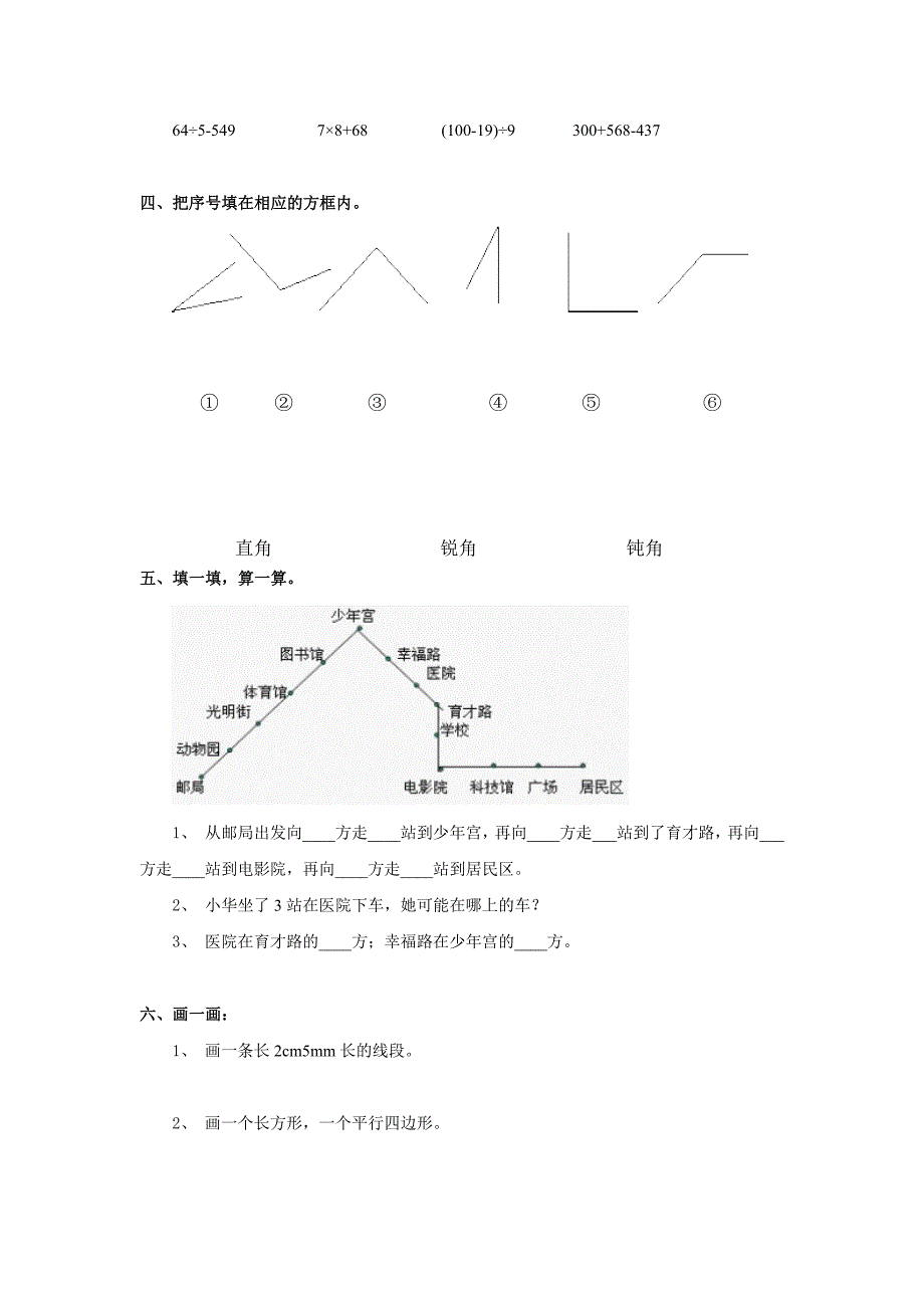 2022年人教版小学数学二年级下册期末试卷.doc_第2页