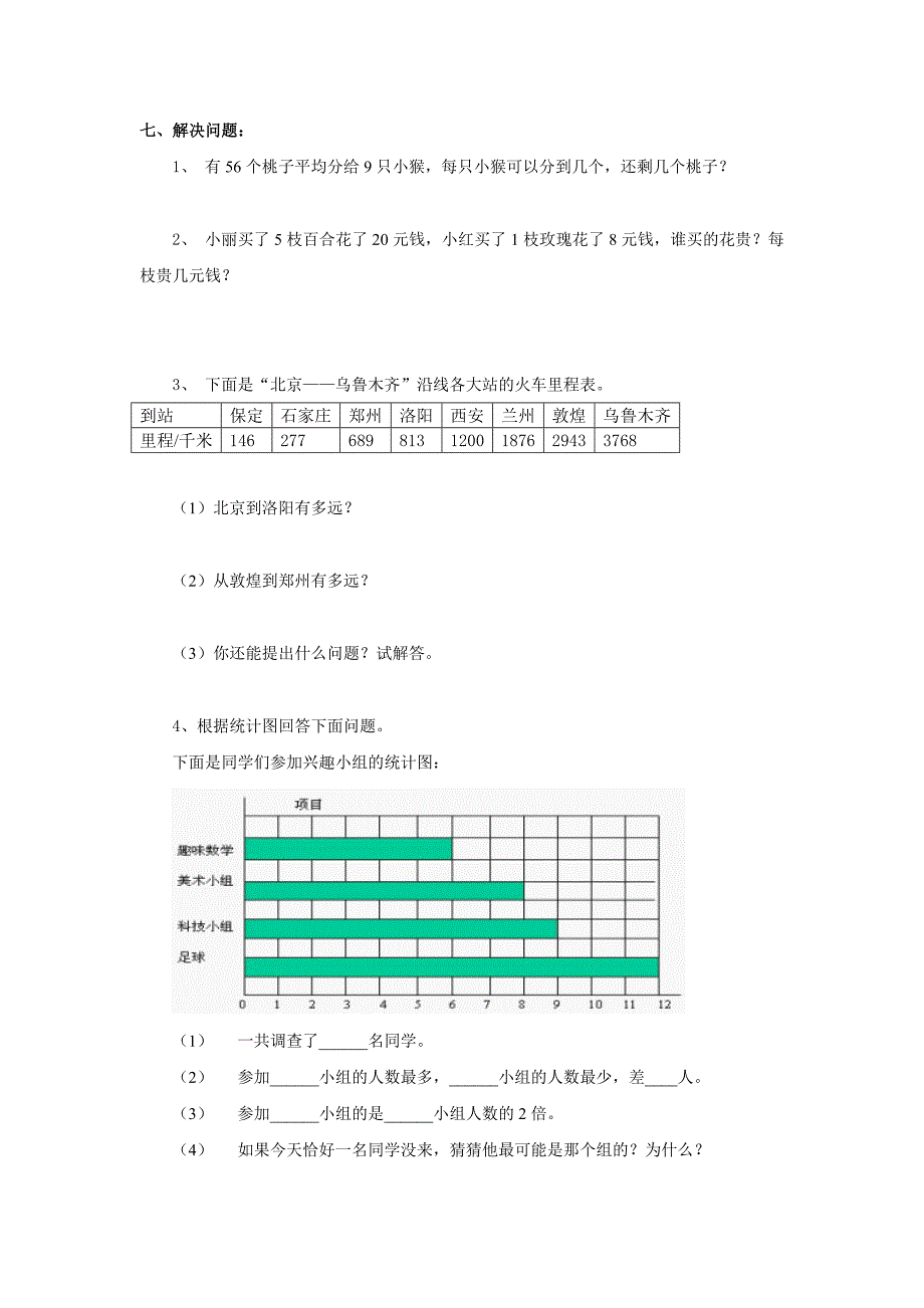 2022年人教版小学数学二年级下册期末试卷.doc_第3页