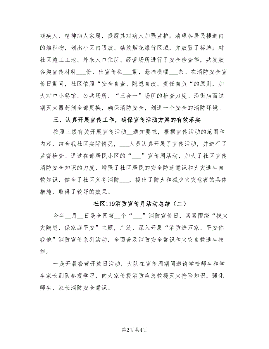 2021年社区119消防宣传月活动总结.doc_第2页
