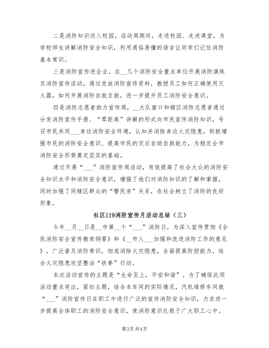 2021年社区119消防宣传月活动总结.doc_第3页