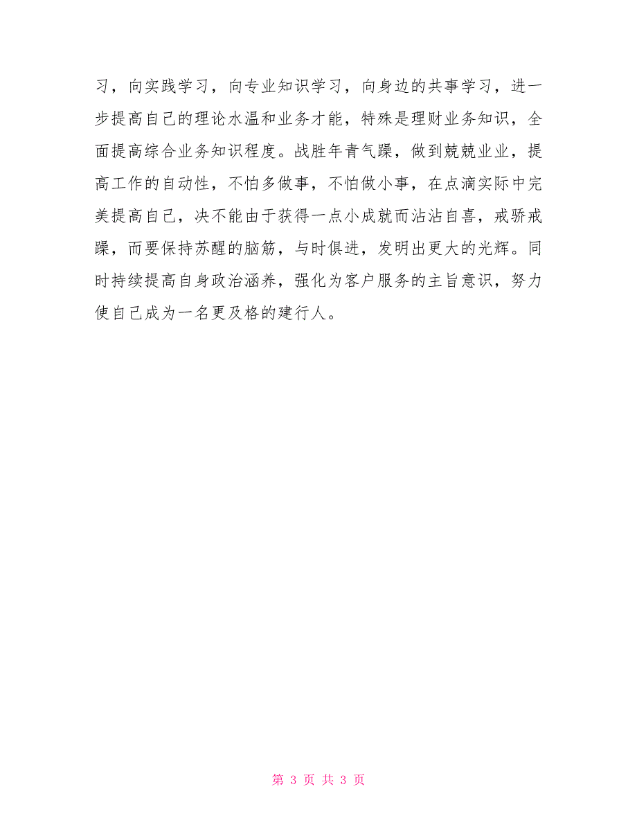 2022年中国工商银行员工年度总结范文参考.doc_第3页