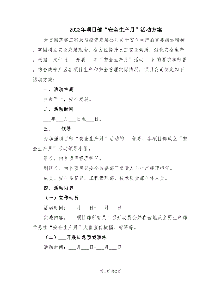 2022年项目部安全生产月活动方案.doc_第1页