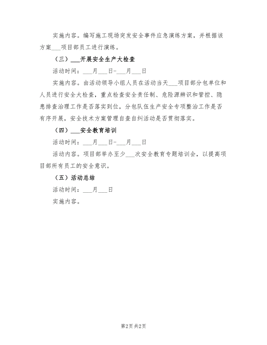 2022年项目部安全生产月活动方案.doc_第2页