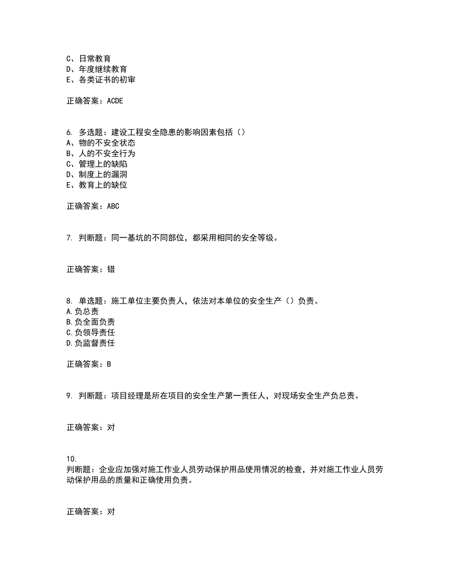 2022江苏省建筑施工企业安全员C2土建类资格证书考核全考点试题附答案参考35.docx_第2页