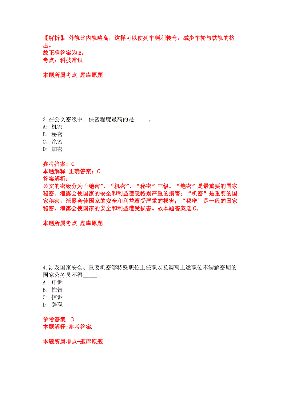 2022年04月2022广东中山市委宣传部下属事业单位中山日报社第一期公开招聘事业单位人员17人模拟卷.docx_第2页