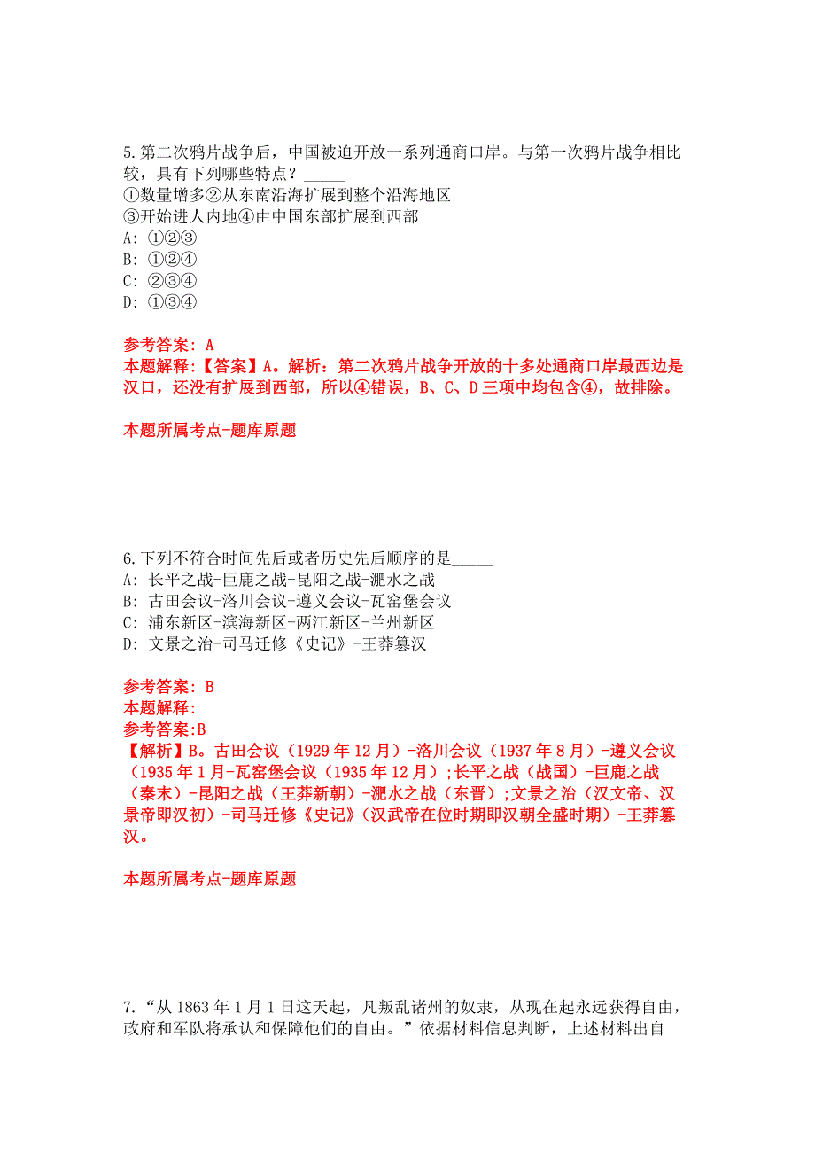 2022年04月2022广东中山市委宣传部下属事业单位中山日报社第一期公开招聘事业单位人员17人模拟卷.docx_第3页