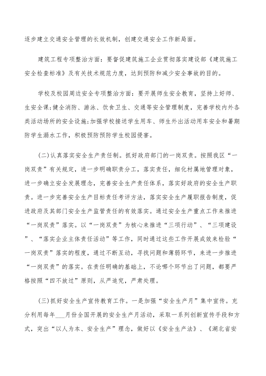 2022年景区安全工作计划.doc_第3页