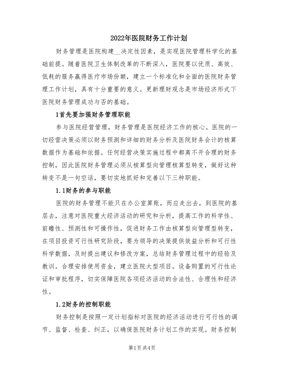 2022年医院财务工作计划.doc_第1页