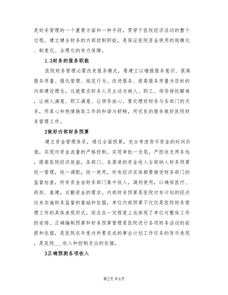 2022年医院财务工作计划.doc_第2页