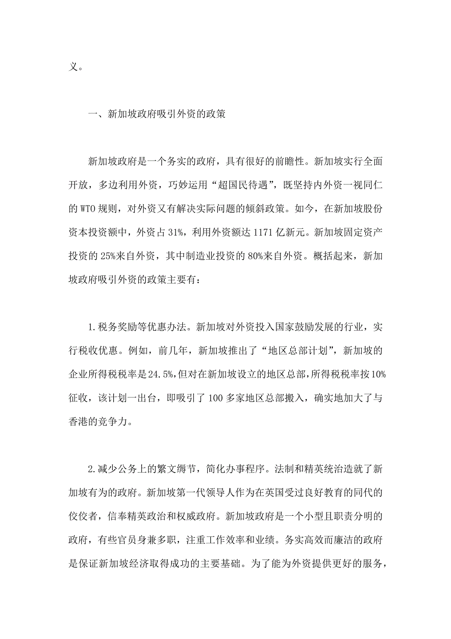 5255091742新加坡经济社会发展的经验及对我们的启示.doc_第2页