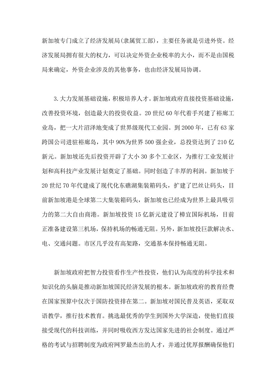 5255091742新加坡经济社会发展的经验及对我们的启示.doc_第3页
