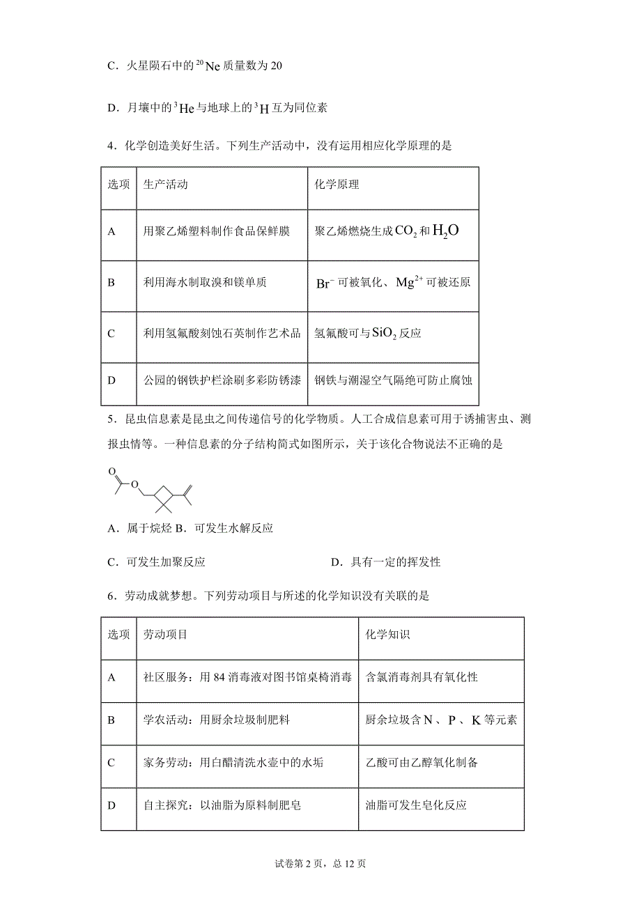 2021年广东省普通高中学业水平选择性考试化学试题广东卷.docx_第2页