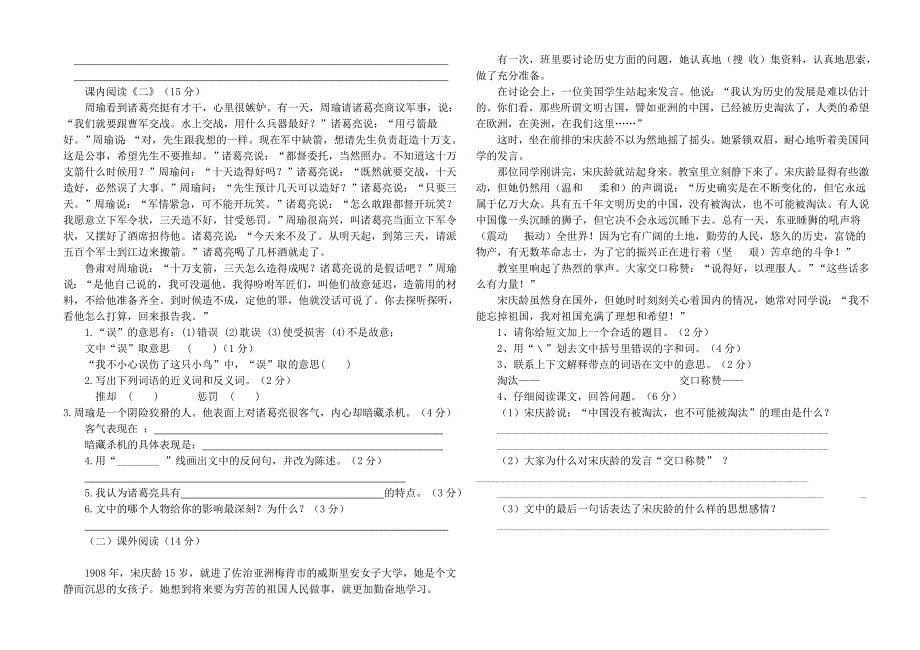 2022年五年级语文下册第三次月考试卷I.doc_第2页