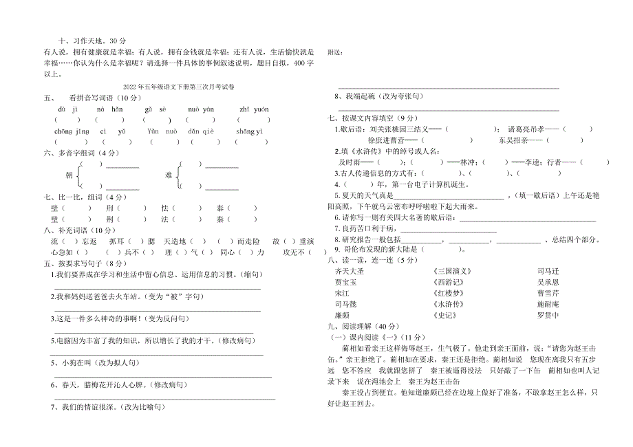2022年五年级语文下册第三次月考试卷I.doc_第3页