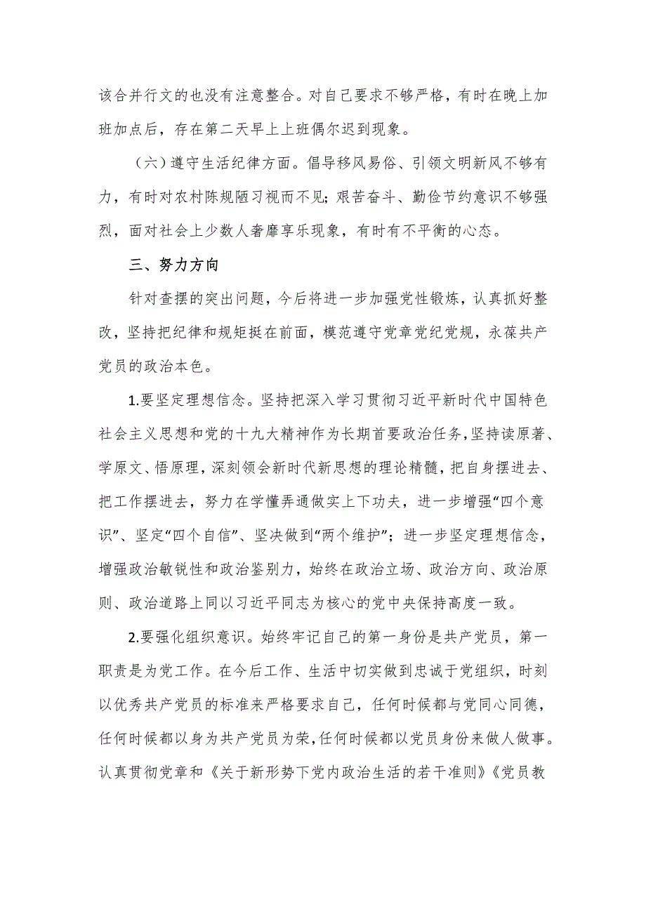 2023科级干部任前廉政个人对照检查材料范文.doc_第3页