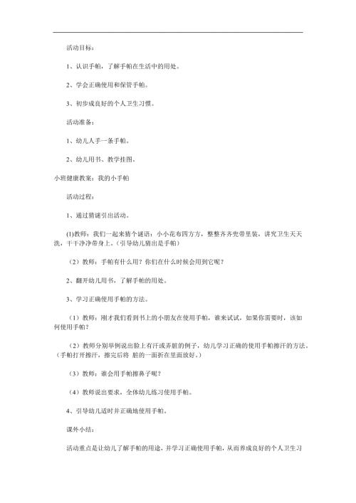 小班健康《小手绢》PPT课件教案参考教案.docx