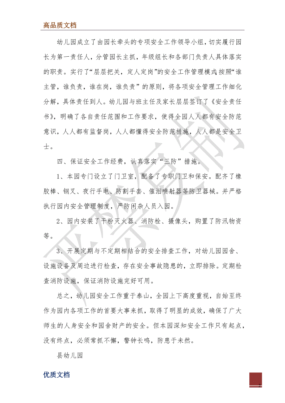 2022年县幼儿园安全工作情况汇报.doc_第2页
