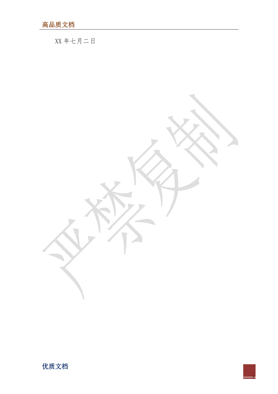 2022年县幼儿园安全工作情况汇报.doc_第3页