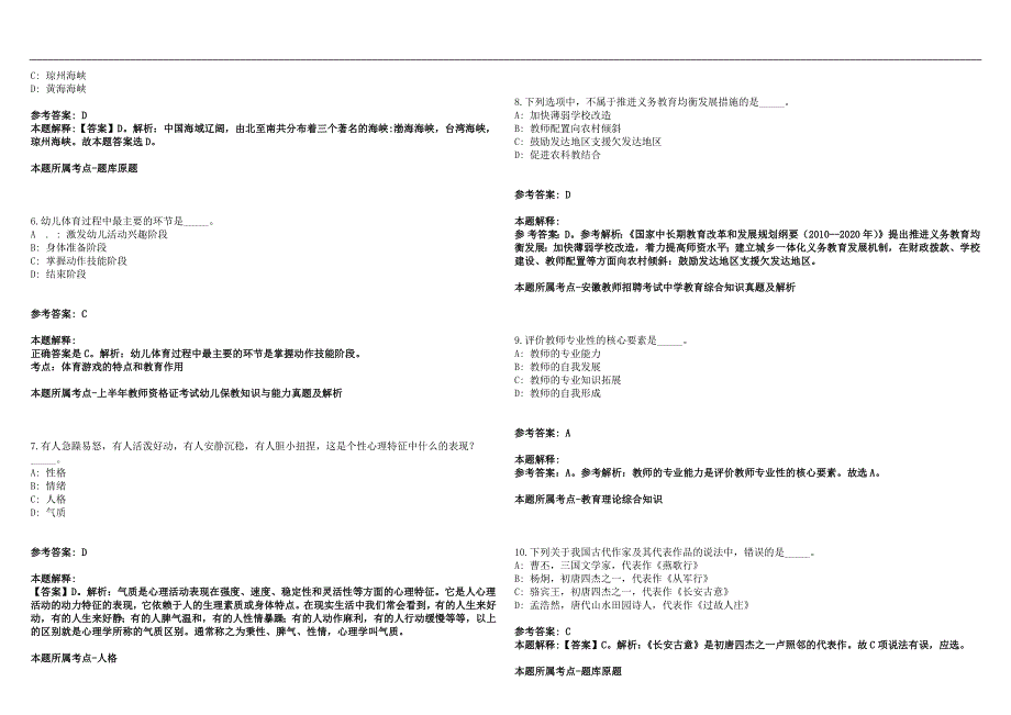 2022年12月杭州市拱墅区教育局所属事业单位公开招聘199名教职工笔试参考题库含答案解析篇.docx_第2页
