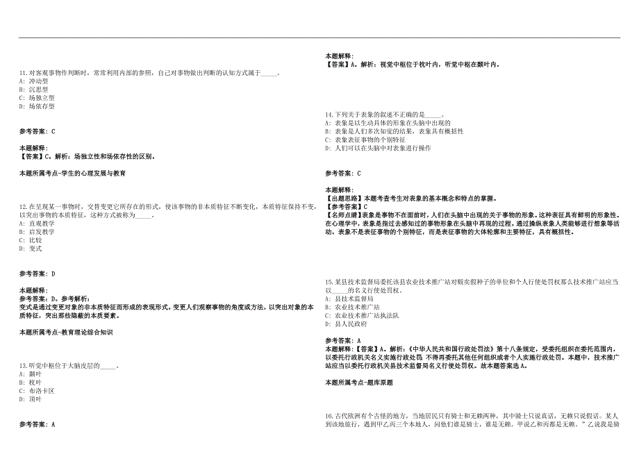 2022年12月杭州市拱墅区教育局所属事业单位公开招聘199名教职工笔试参考题库含答案解析篇.docx_第3页