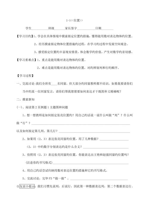 2022人教版六年级数学上册导学案全册.doc