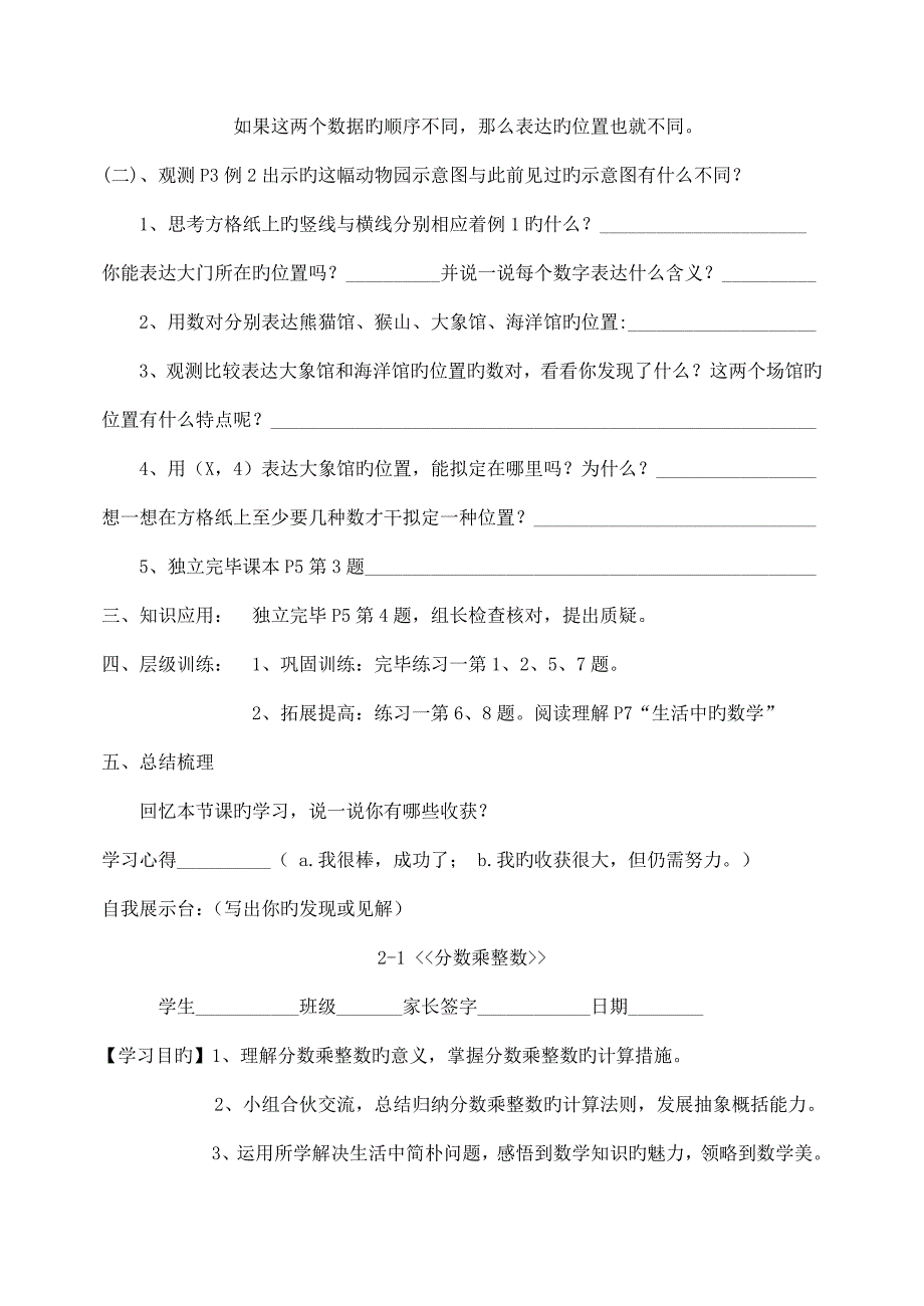 2022人教版六年级数学上册导学案全册.doc_第2页