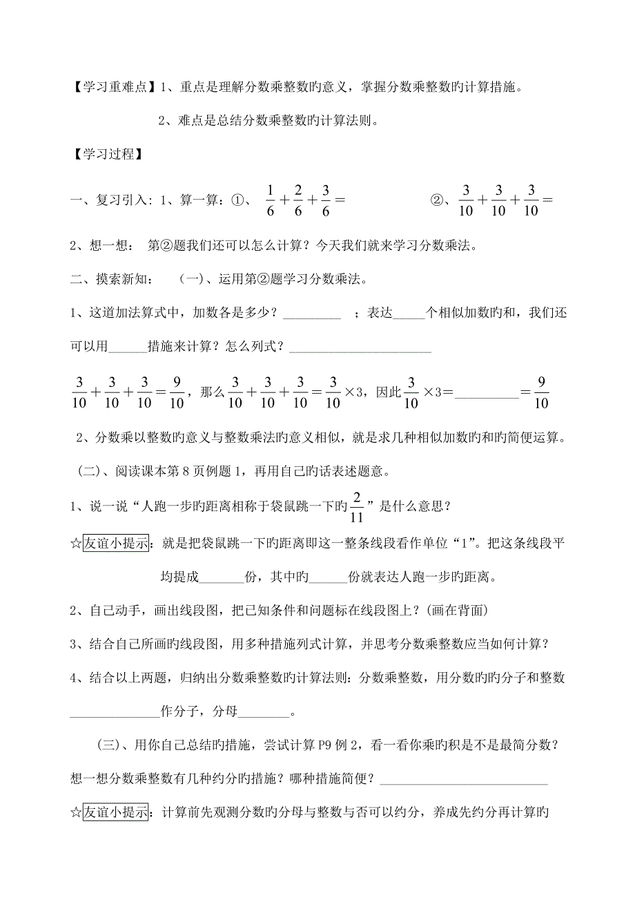 2022人教版六年级数学上册导学案全册.doc_第3页