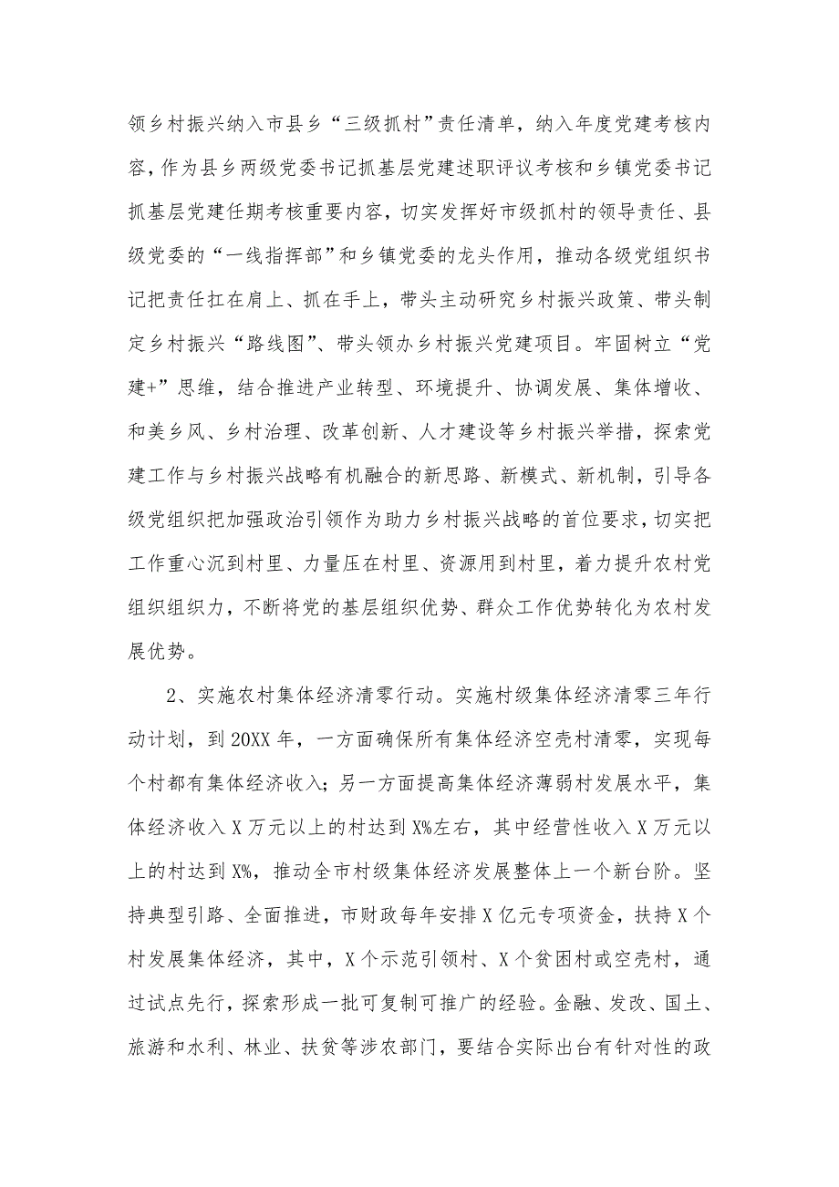 2021年度关于抓党建引领乡村振兴的实施方案范文.doc_第2页