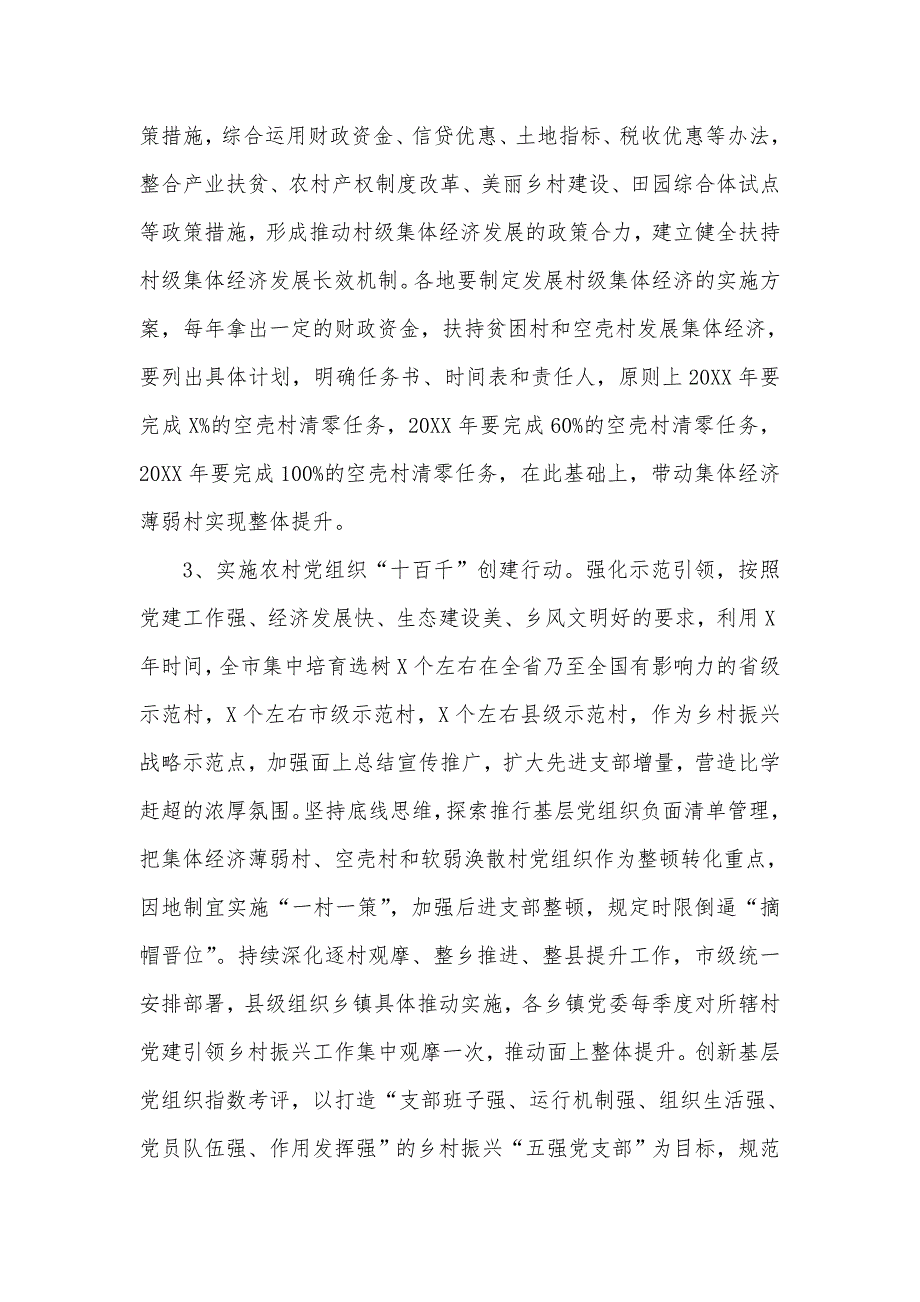 2021年度关于抓党建引领乡村振兴的实施方案范文.doc_第3页