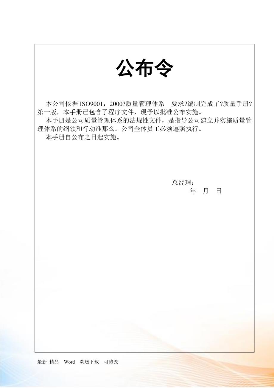 XX包装材料有限公司质量手册第一版.docx_第2页