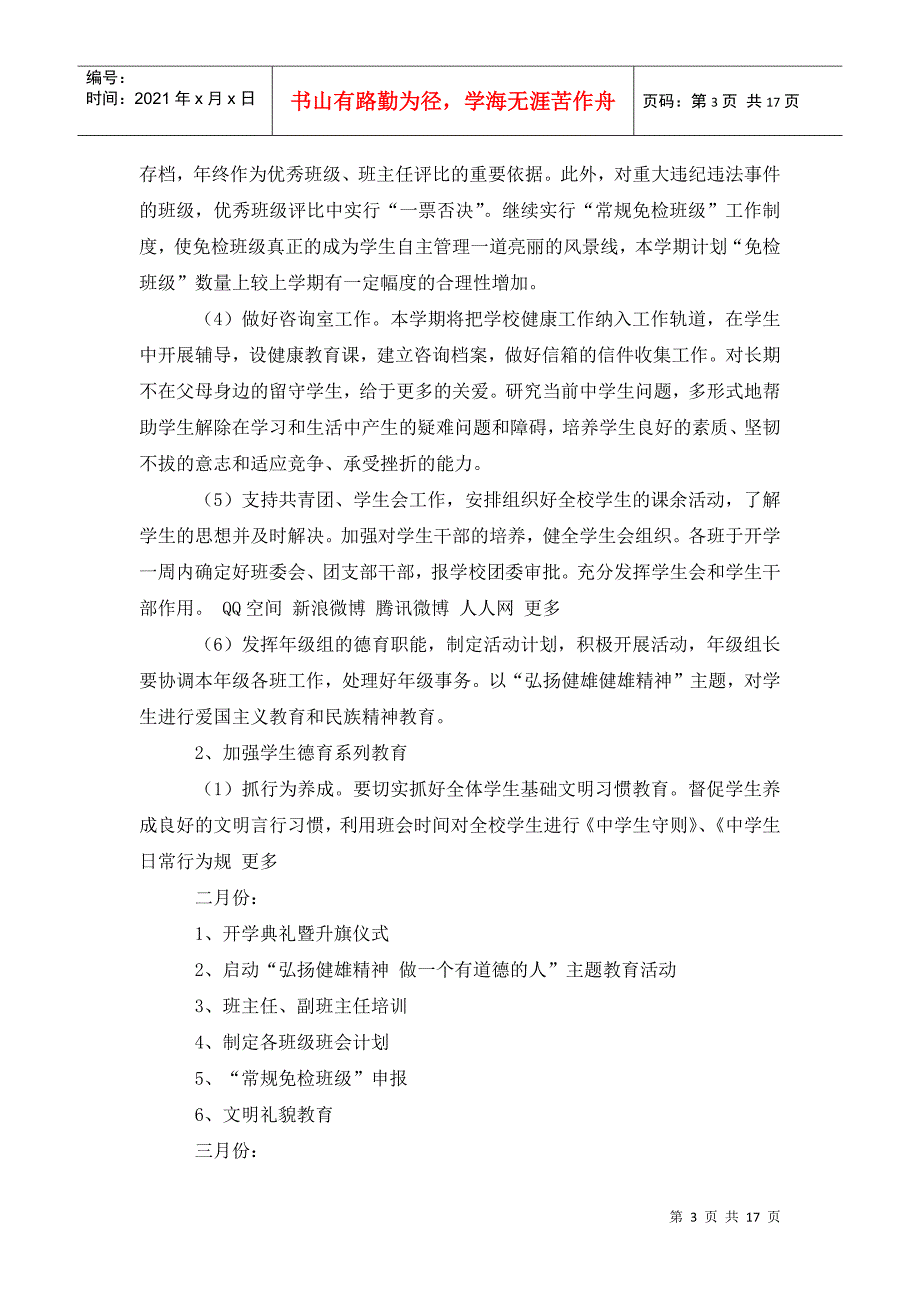 XXX市明德高级中学德育办工作计划.doc_第3页