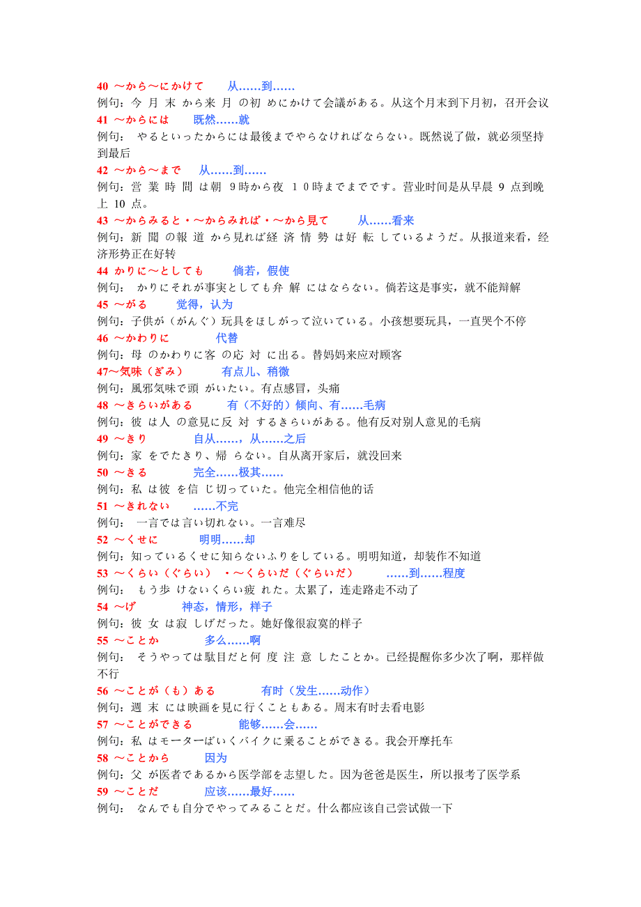 203日语考研句型完整版.doc_第3页