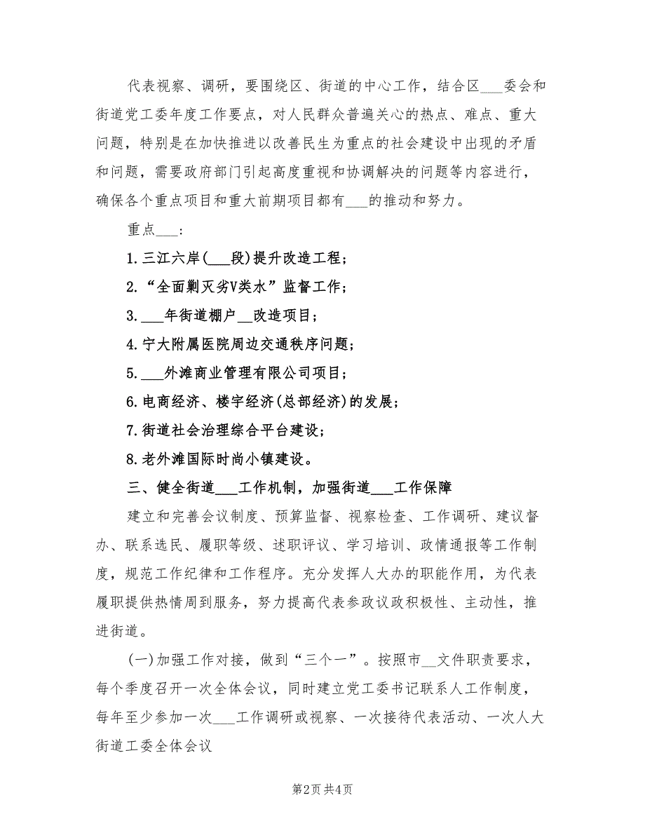 2022年街道人大工委工作计划范文.doc_第2页