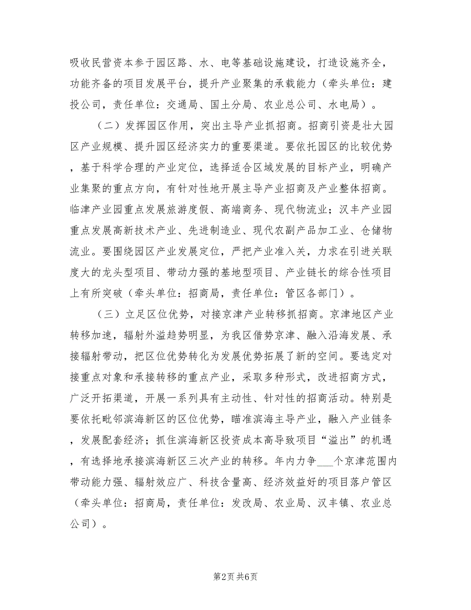 2022年招商引资攻坚行动方案.doc_第2页