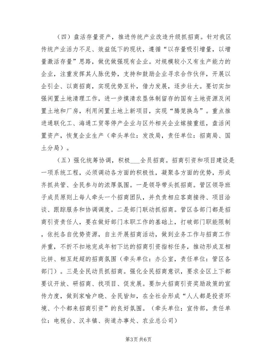 2022年招商引资攻坚行动方案.doc_第3页
