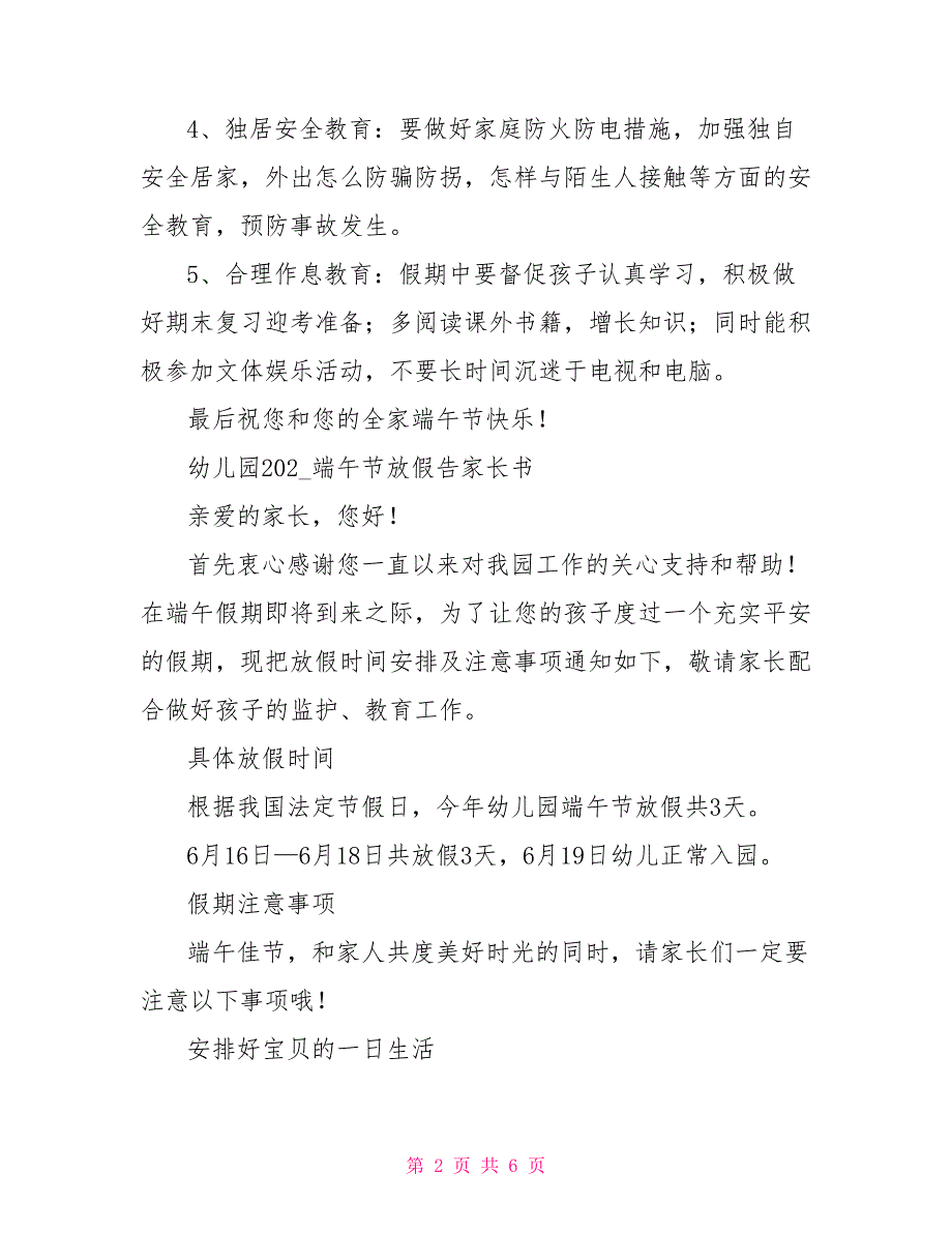 2021年幼儿园端午节告家长书3篇.doc_第2页