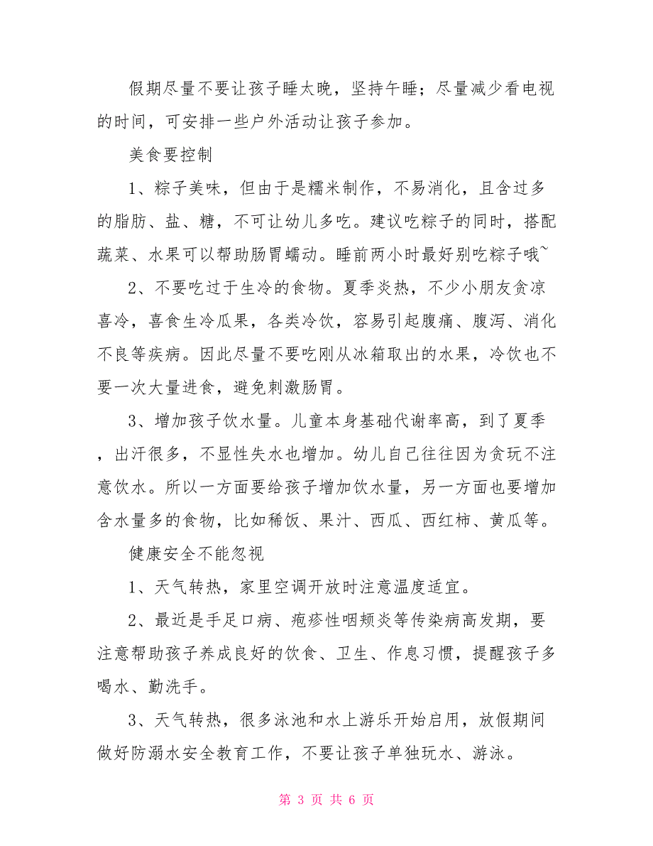 2021年幼儿园端午节告家长书3篇.doc_第3页
