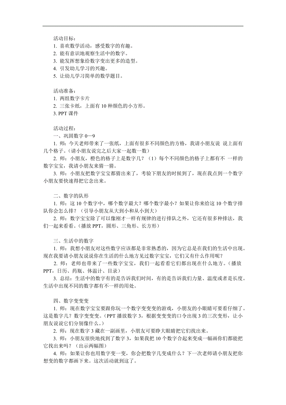 幼儿园《数字宝宝》PPT课件教案参考教案.docx_第1页