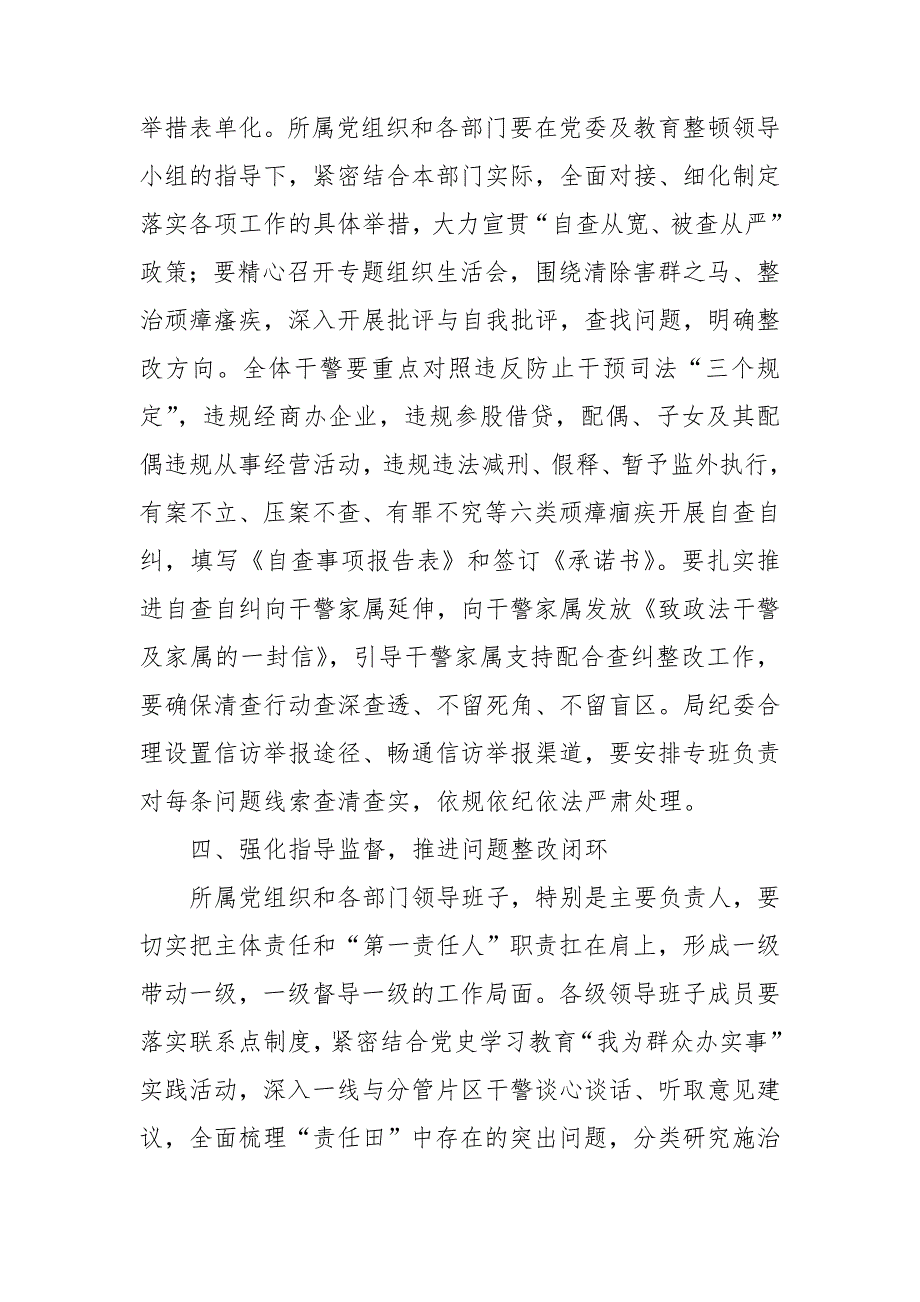 2021年在政法队伍教育整顿查纠整改环节工作部署会上的讲话.doc_第3页