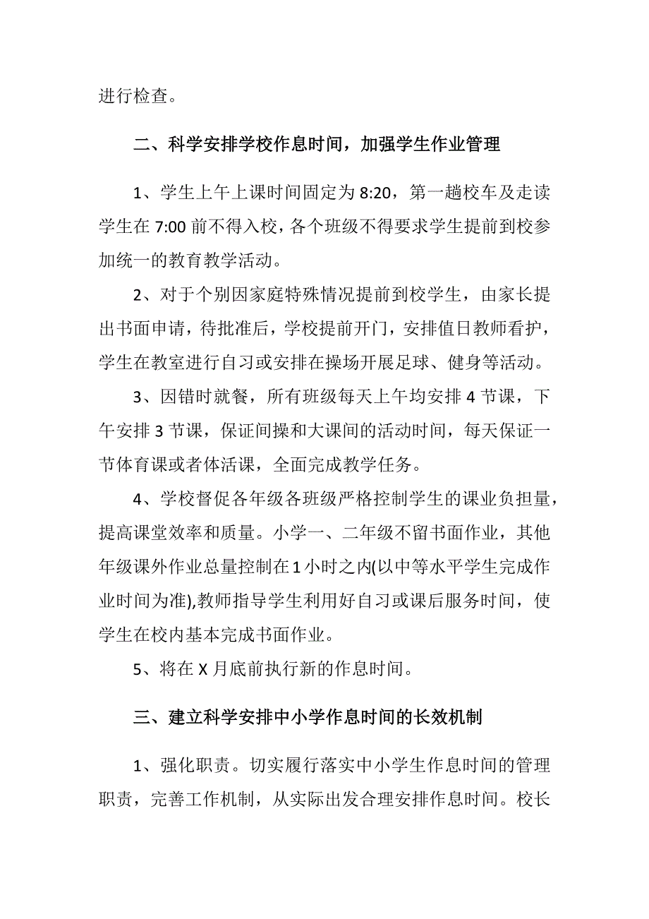 2021年学校中小学加强学生睡眠管理工作实施方案.docx_第2页