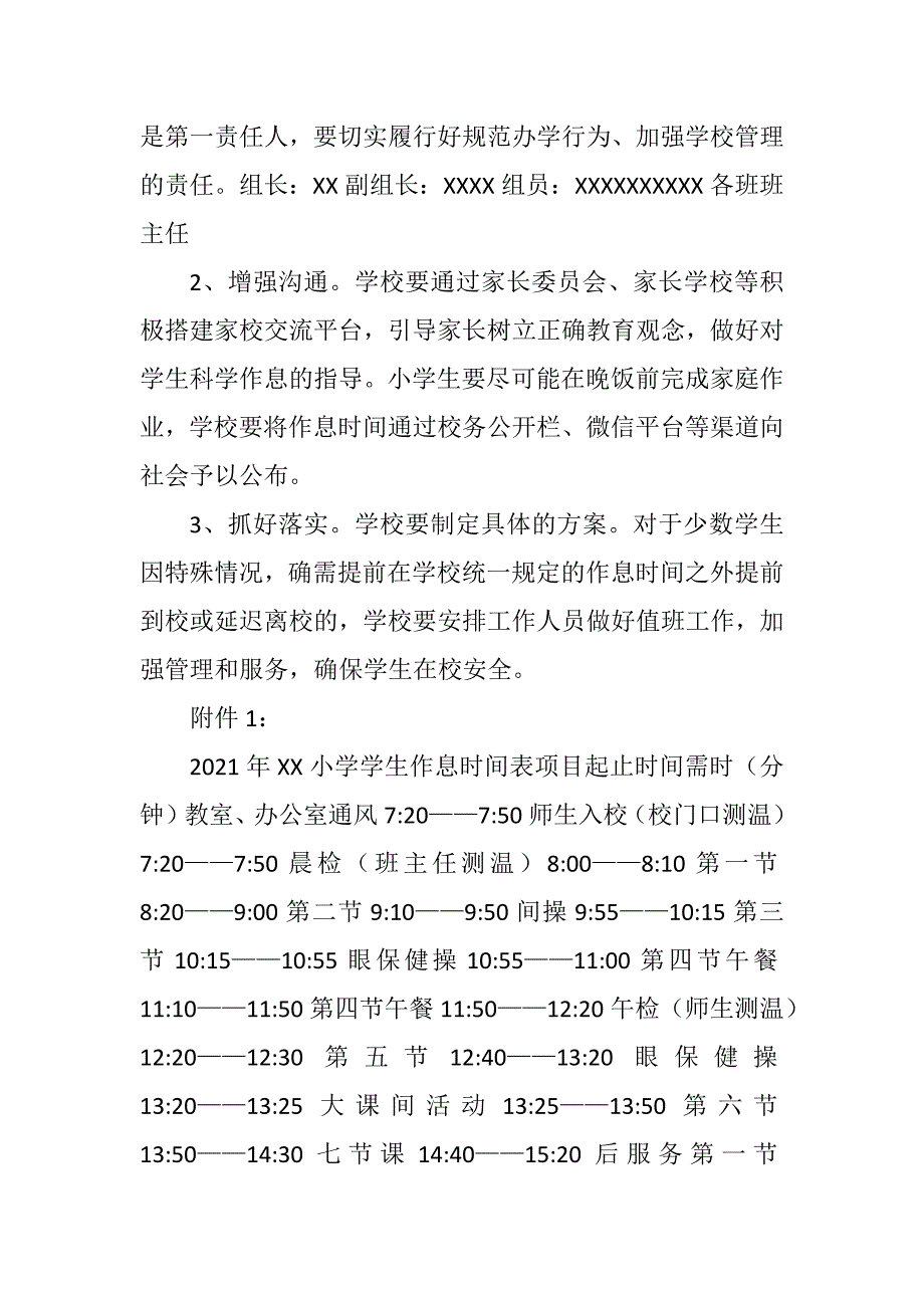 2021年学校中小学加强学生睡眠管理工作实施方案.docx_第3页