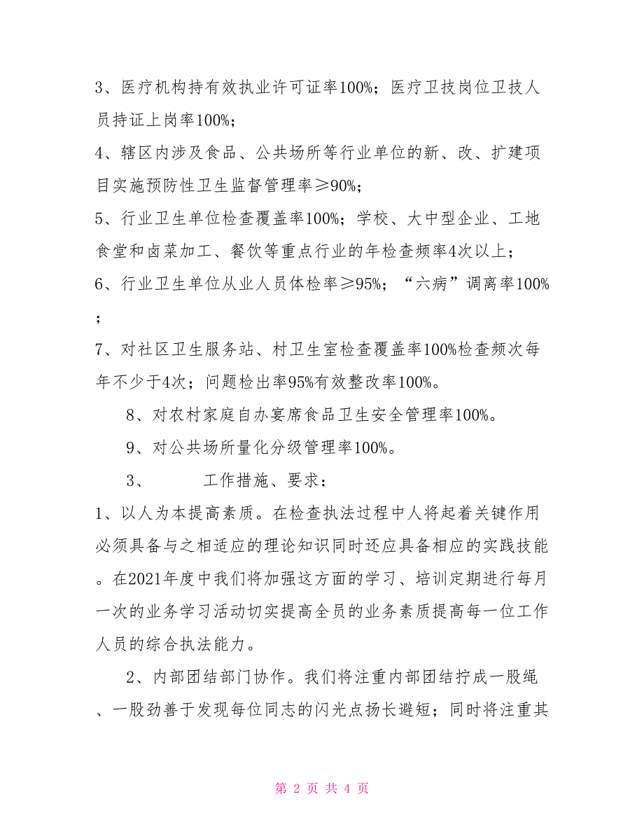 2021年公共卫生工作目标.doc_第2页