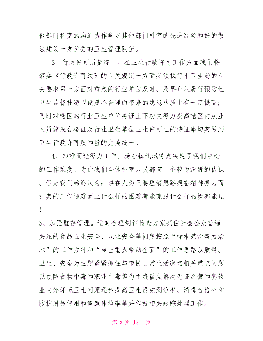2021年公共卫生工作目标.doc_第3页
